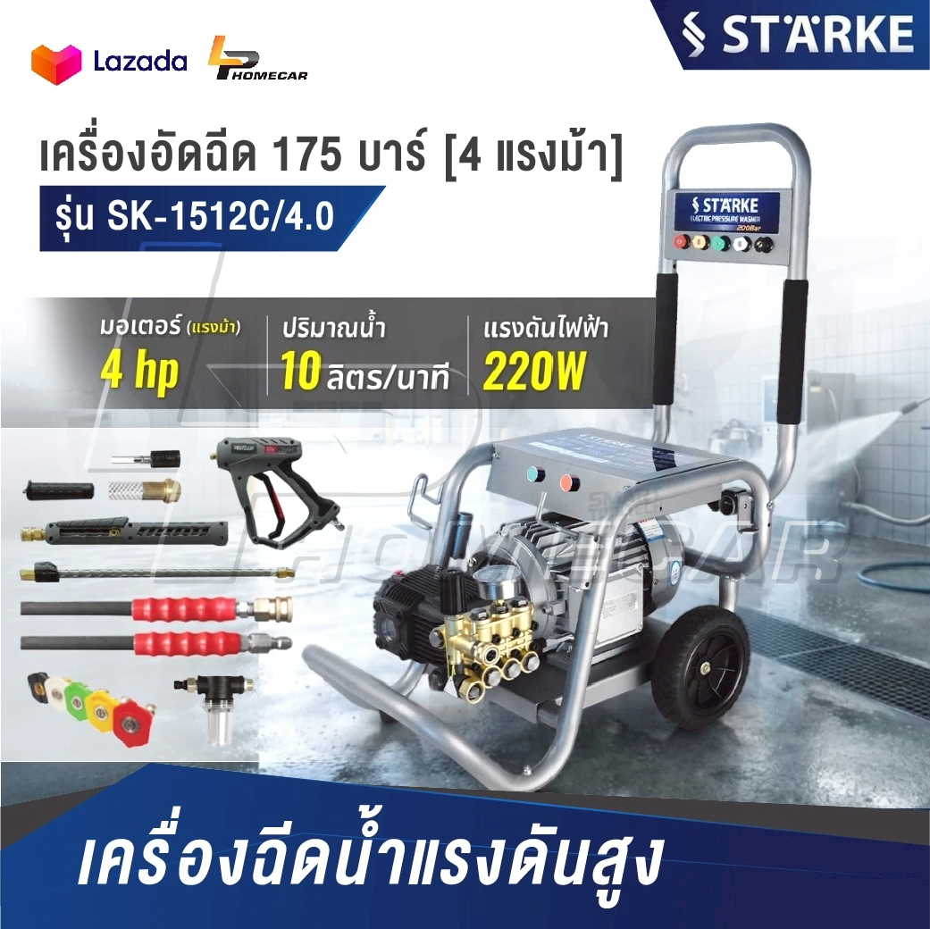 อุปกรณ์แต่งสวนและกลางแจ้ง STARKE เครื่องอัดฉีด 175 บาร์ SK-1512C/4.0 4 แรงม้า เครื่องฉีดน้ำแรงดันสูง เครื่องฉีดน้ำ ล้างรถ ราคา 35,090 บาท*ส่งฟรี