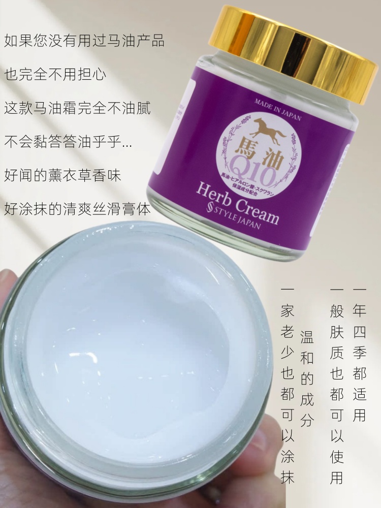 Hokkaido Horse Oil Q10 Lavender Cream - Moisture Skin Repair