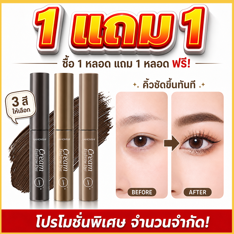 ซื้อ 1 แถม 1 มาสคาร่าคิ้ว 3D มาสคาร่าปัดคิ้ว คิ้วดูมีมิติ สวย ธรรมชาติ เนื้อครีม ติดทน พร้อมแปรงปัดคิ้ว ราคา 28 บาท*ส่งฟรี