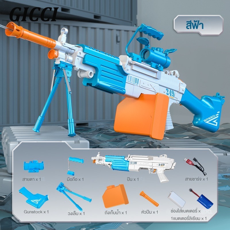 GICCI ปืนฉีดน้ำเด็กใหม่ M249 บล็อกไฟฟ้าปืนฉีดน้ำอัตโนมัติดูดซับหลายเท่าความจุเล็งปืนฉีดน้ำแรงดันสูง ราคา 1,460 บาท*ส่งฟรี