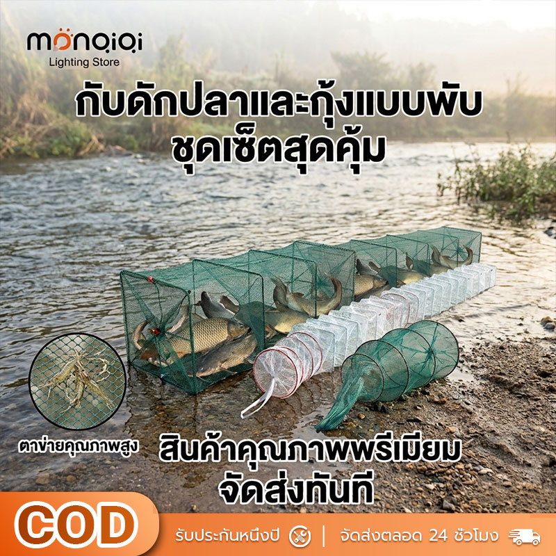 MONQIQI 3.6เมตร ลอบดักกุ้ง ดักปลา ไอ้โง่ ดักกุ้ง ดักปลา แบบยาว ขนาด ไอ้โง่ดักปลา ดักกุ้ง ไซดักกุ้ง ที่ดักกุ้งฝอย ราคา 68 บาท*ส่งฟรี