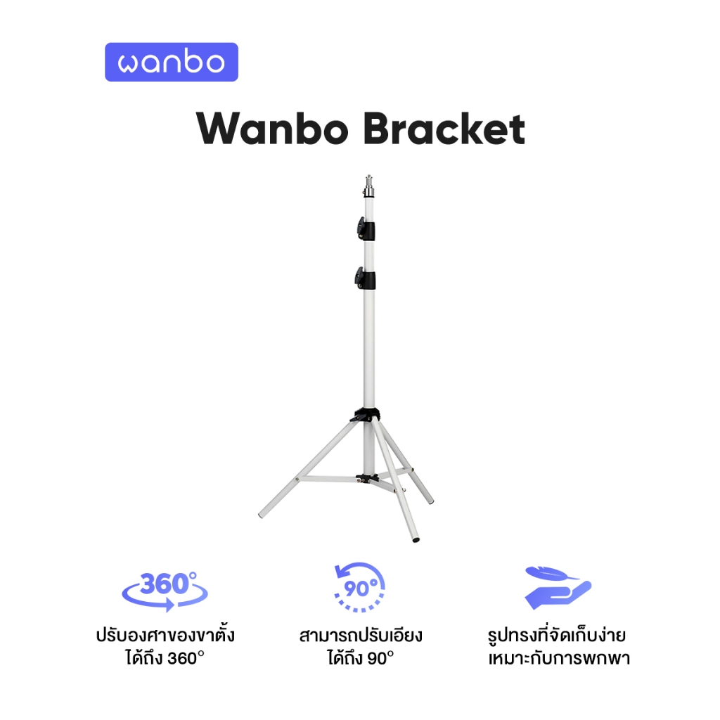 Wanbo Bracket Projector Stand ขาตั้งโปรเจคเตอร์ ขาตั้งสำหรับโปรเจคเตอร์แบบพกพา ปรับได้ 360 องศา ราคา 399 บาท*ส่งฟรี