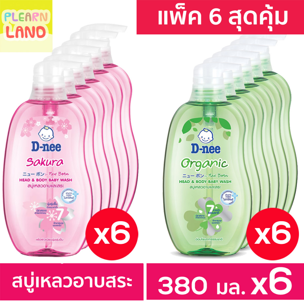 แพค 6 สุดคุ้ม DNEE ดีนี่สบู่เหลว นิวบอร์น ออร์แกนิค สบู่และแชมพูอาบน้ำ อาบและสระดีนี่ 380ml 6 ขวด Organic สีชมพู / เขียว ราคา 619 บาท*ส่งฟรี