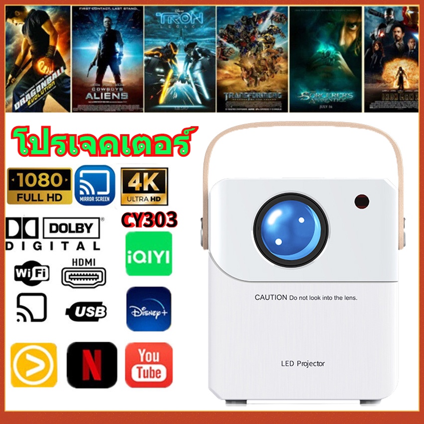 รับประกัน♥ โปรเจคเตอร์ CY303 Projector ความละเอียด Full HD Android 1080P โปรเจคเตอร์มินิ มีลำโพงในตัว เชื่อมต่อโทรศัพท์ ราคา 559 บาท*ส่งฟรี