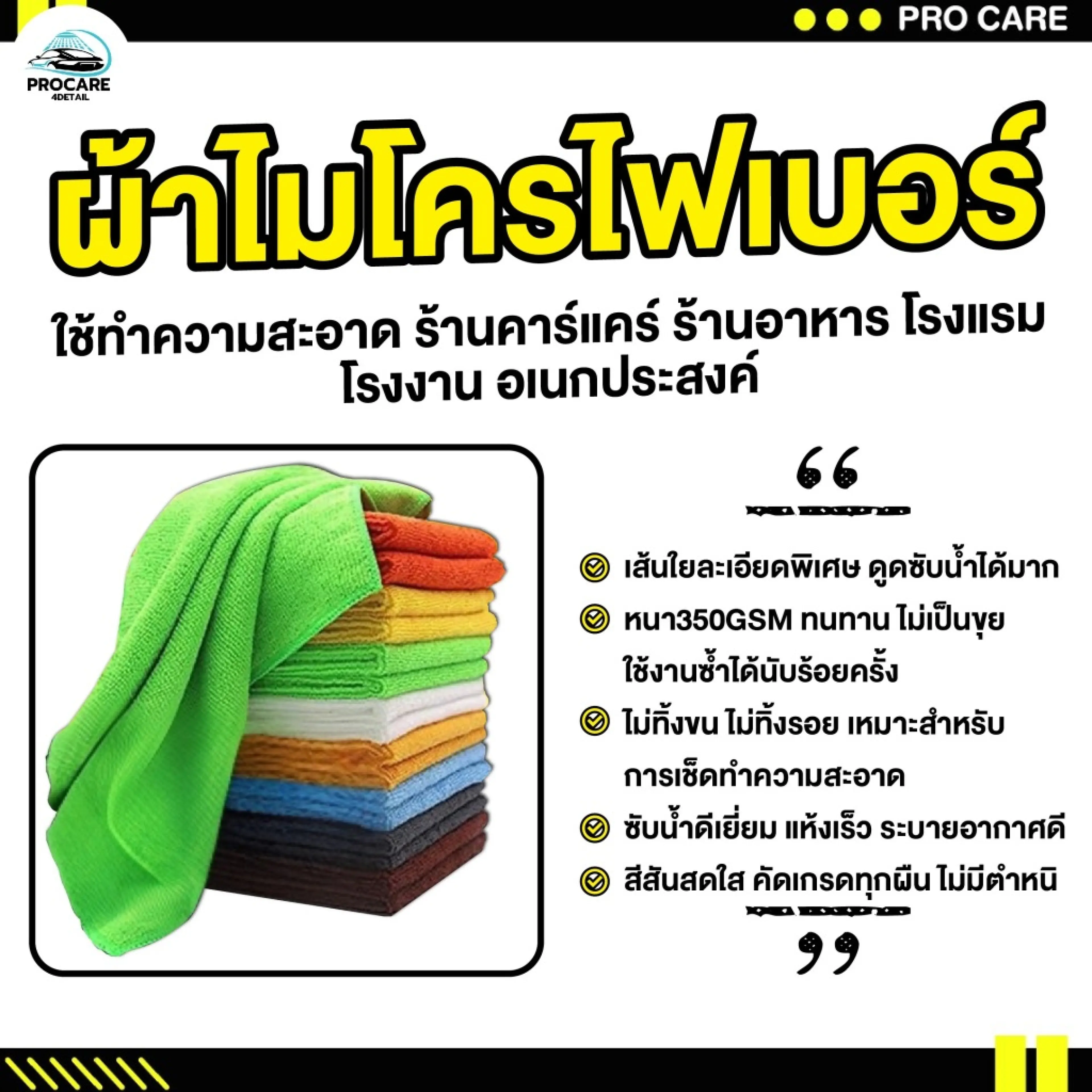 Car Cleaning Cloth, Nano Cloth, Cleaning Cloth Size 40X40 Cm. Good at Absorbing Moisture, 260 Grams Thick, Fluffy and Soft Texture.