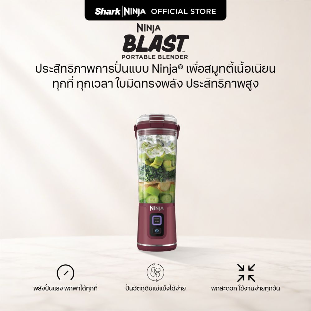 Ninja Blast Portable Blender the Powerful, Compact, Portable Blender Bc151 ราคา 3,290 บาท*ส่งฟรี