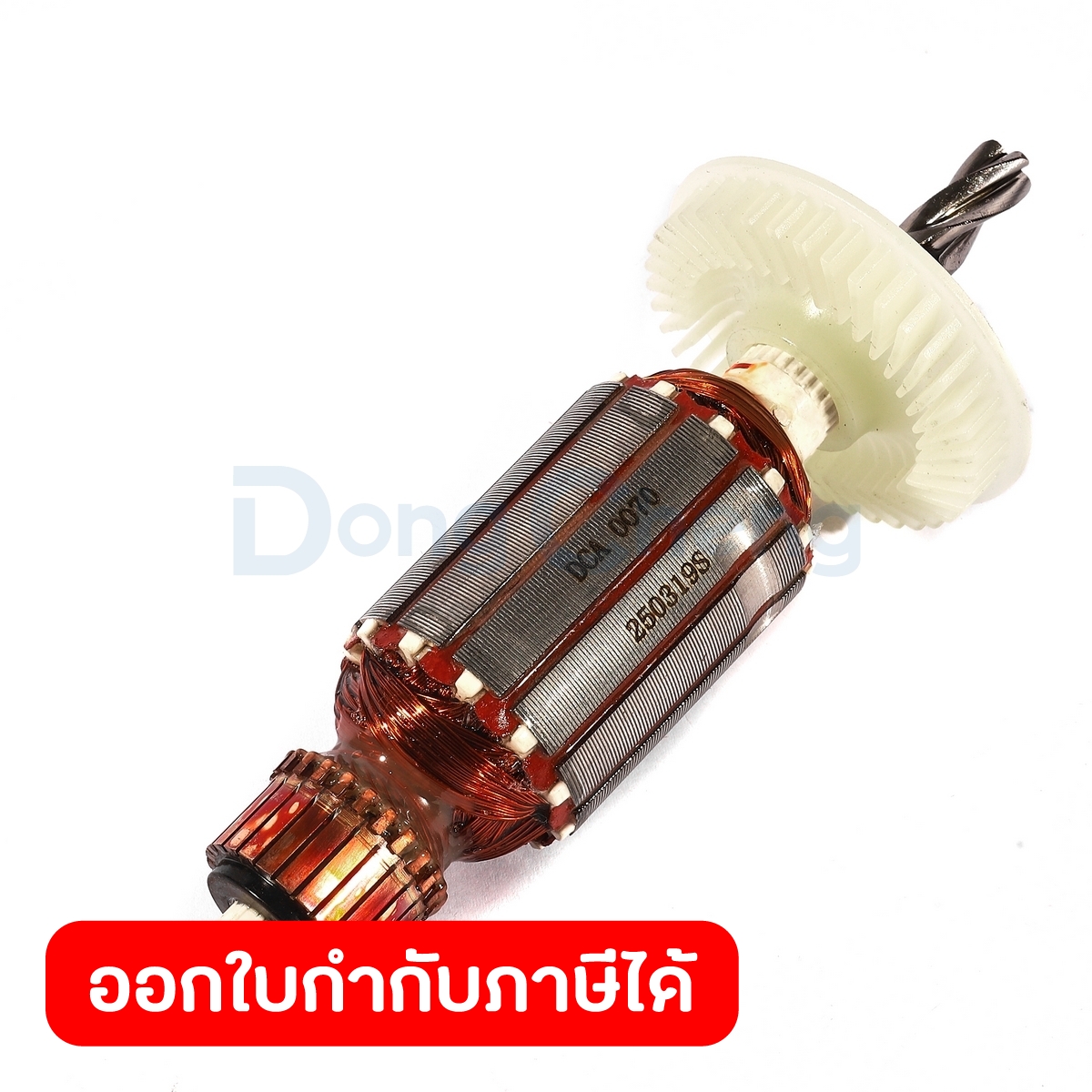 DONG CHENG อะไหล่ ทุ่นไฟฟ้า ใช้กับสว่านโรตารี่ SDS Plus 2 ระบบ รุ่น DZC02-20 (ดองเช็ง) ราคา 329 บาท*ส่งฟรี