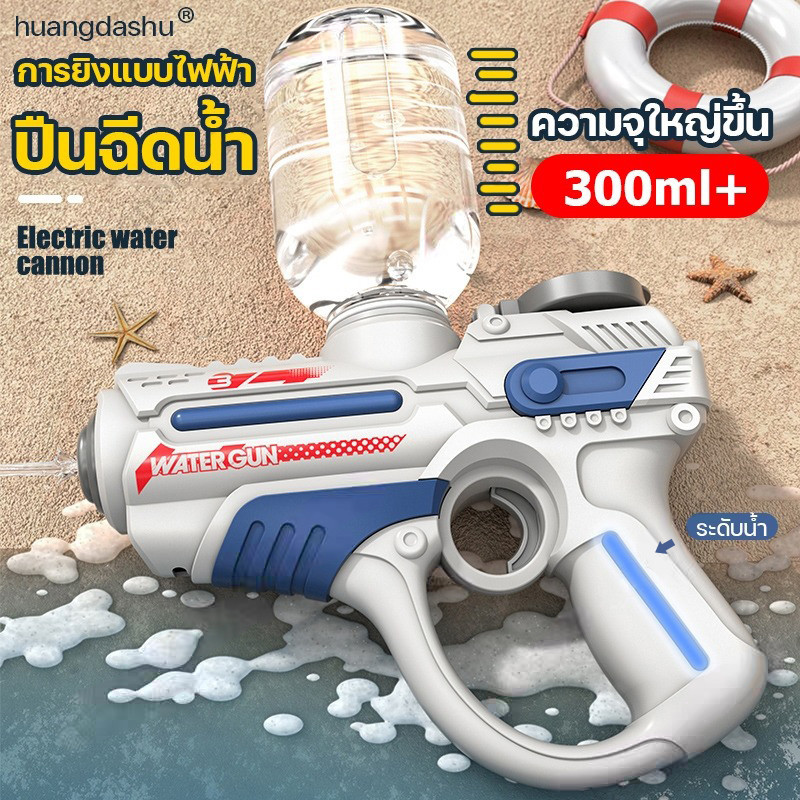 รูไฟเครื่องเป่าฟองพื้นที่อัตโนมัติเต็มรูปแบบมือถือของเล่นเด็กซื้อเลย 2024 ปืนฉีดน้ำสงกรานต์ 300ml+ แรงดันสูง ของเล่นกลางแจ้ง ปืนชีดน้ำไฟฟ้า ราคา 297 บาท*ส่งฟรี
