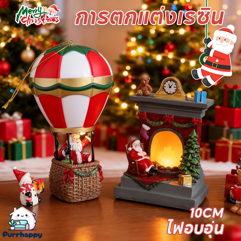 Purrhappy สินค้าจุด เครื่องประดับเรซินคริสต์มาส ซานต้าคลอสเรืองแสง ไฟกลางคืนเตาผิง ของขวัญคริสต์มาส ของตกแต่งเดสก์ท็อป ราคา 195 บาท*ส่งฟรี