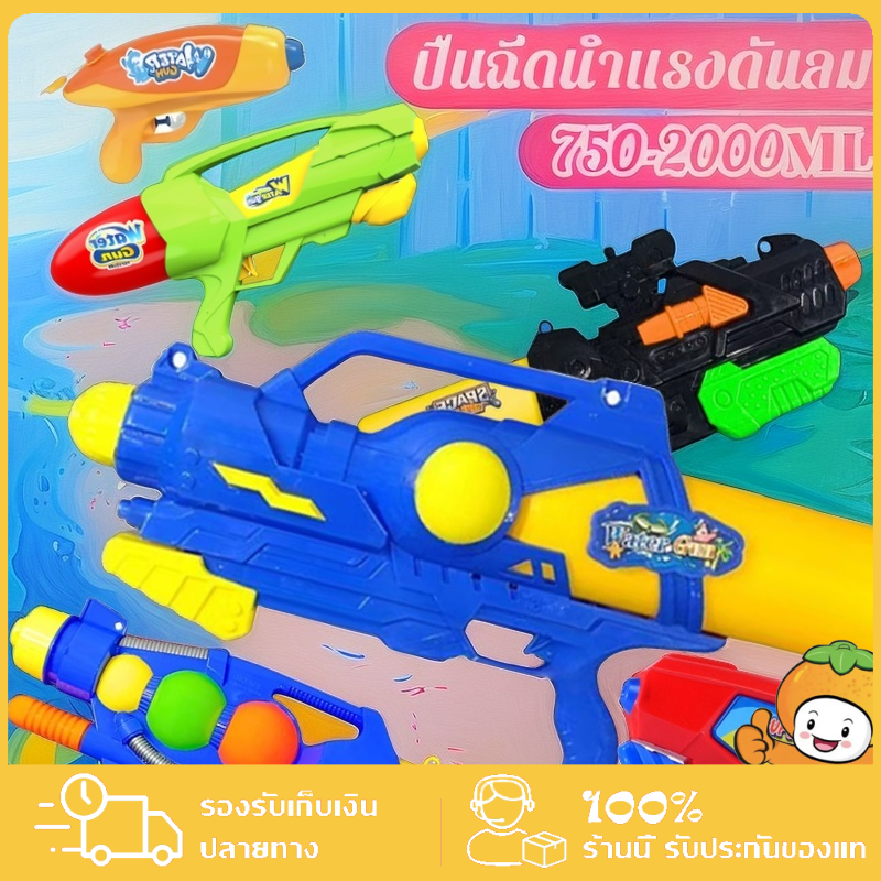 💥พร้อมส่ง💥2025 Tiktok ปืนฉีดน้ำแรงดันลม ปืนฉีดน้ำสำหรับผู้ใหญ่ 1600ml ปืนฉีดเด็ก ปืนฉีดน้ำขนาดใหญ่ ราคา 49 บาท*ส่งฟรี