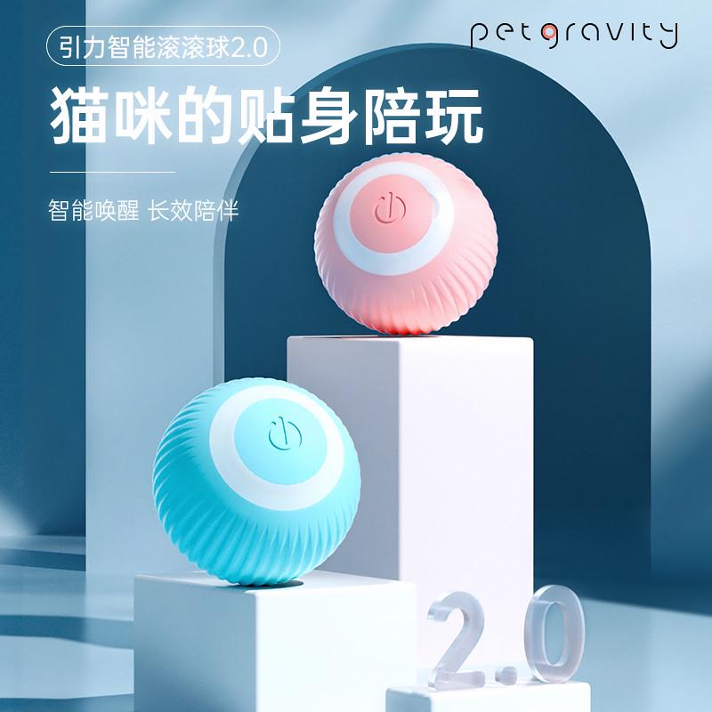 Pet supplies, playful cat rolling self fun and stress relieving toy ball, USB rechargeable gravity smart Mats