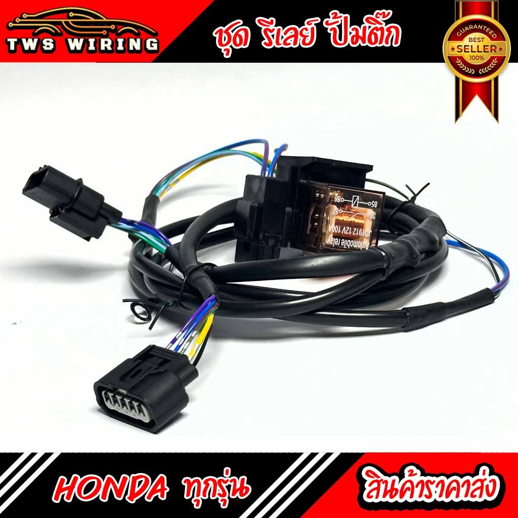 [พร้อมส่ง] รีเลย์ปั๊มติ๊ก Honda Wave110/110i/125i | หัวฉีดทุกรุ่น | สายไฟทองแดงแท้ ราคา 390 บาท*ส่งฟรี