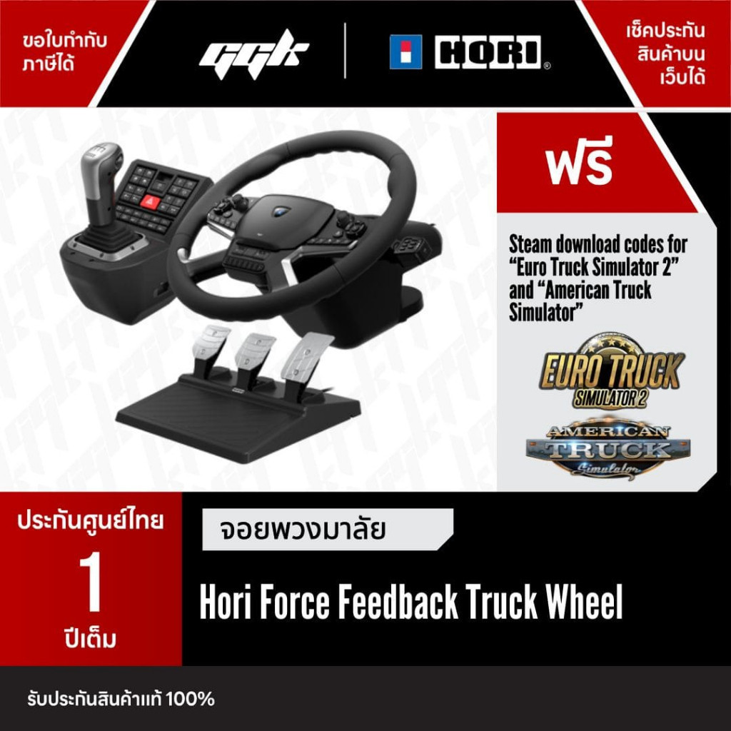 HORI Truck Wheel Force Feedback Truck Control System พวงมาลัยเกมรถบรรทุก สำหรับ PC พวงมาลัยพร้อมเกียร์ & แป้นเหยียบ - ยี่ห้อ Brook ราคา 21,990 บาท*ส่งฟรี