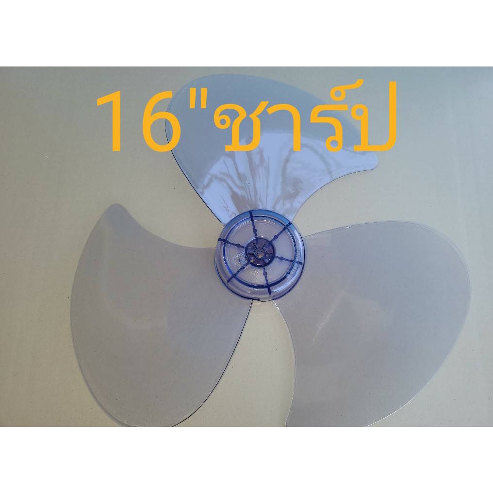 หา ซื้อ ใบ พัดลม