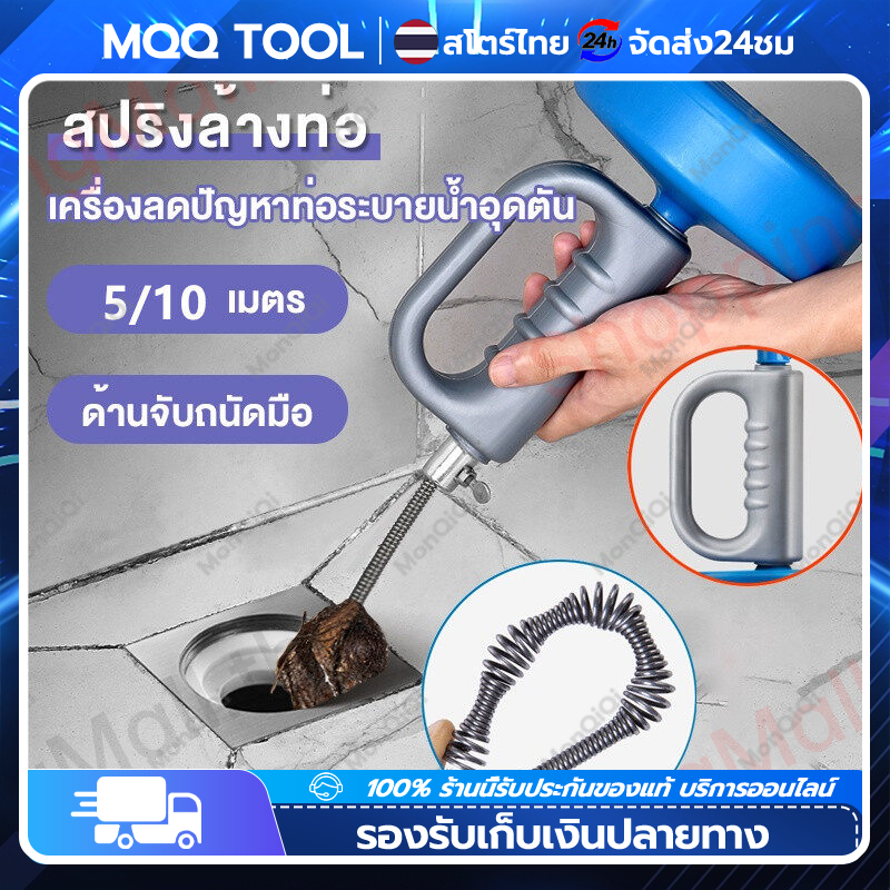 【MQQ+จุดกรุงเทพ】10 เมตร งูเหล็กทะลวงท่อ งูเหล็กล้างท่อ ความยาว 10 เมตร งูเหล็กทะลวงท่อตัน สปริงทะลวงท่อ ใช้งานง่าย ราคา 125 บาท*ส่งฟรี