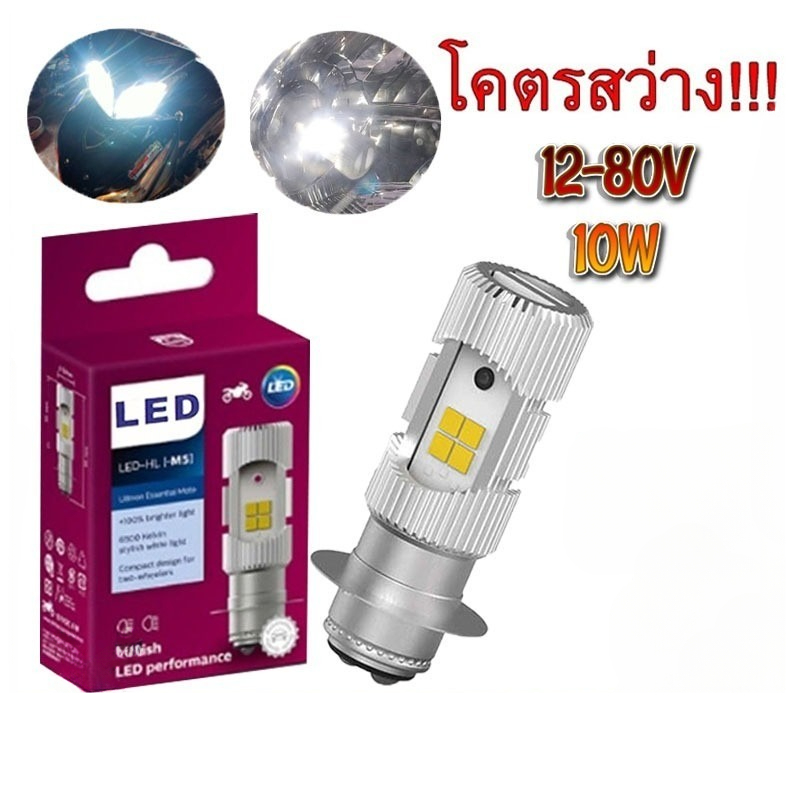 Motorcycle Headlight Bulbs, 12V Led Bulbs for Motorcycles, White Light, Brighter, M5 T19 12V Dc 6W, Motorcycle Headlight Bulbs ราคา 62 บาท*ส่งฟรี