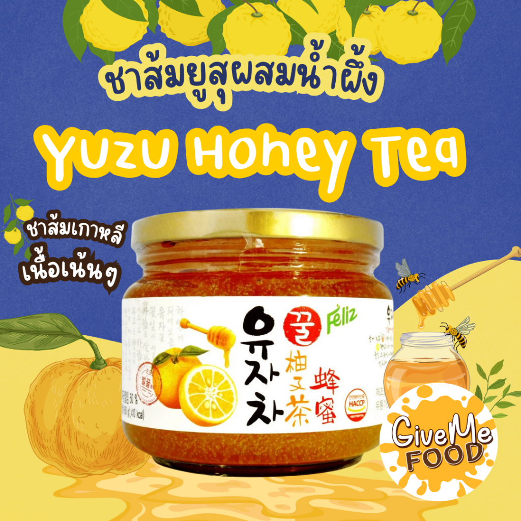 🐝🍊ชาส้มยูซุผสมน้ำผึ้งจากประเทศเกาหลี🍊🐝 Feliz Honey Yuzu Tea [560 g.]