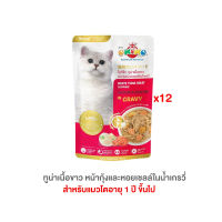อาหารเปียกแมวโอคิโกะ OKIKO อาหารเปียกแมว ขนาด 70 กรัม 1โหล (12ซอง)