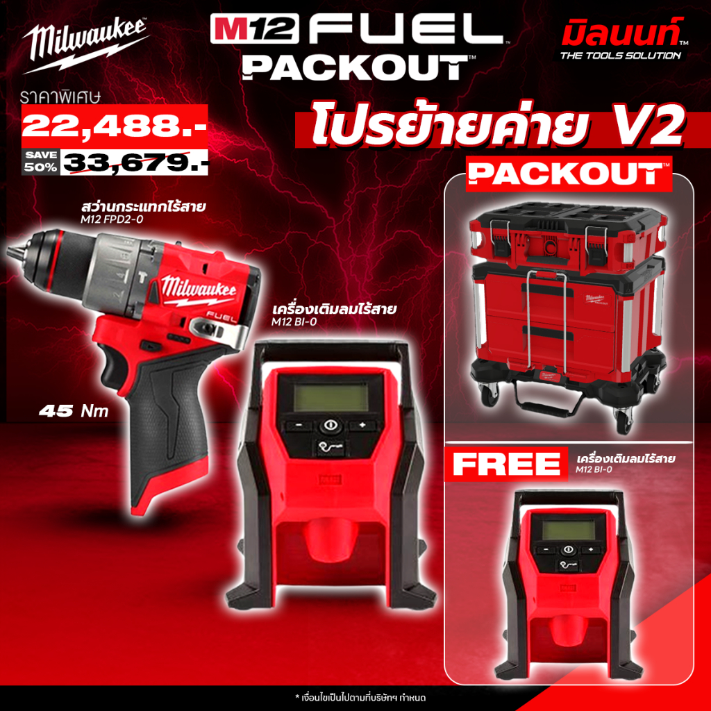 Milwaukee - โปรย้ายค่ายV2 M12 BI-0 เครื่องเติมลมไร้สาย + สว่านกระแทกไร้สาย ราคา 33,679 บาท*ส่งฟรี
