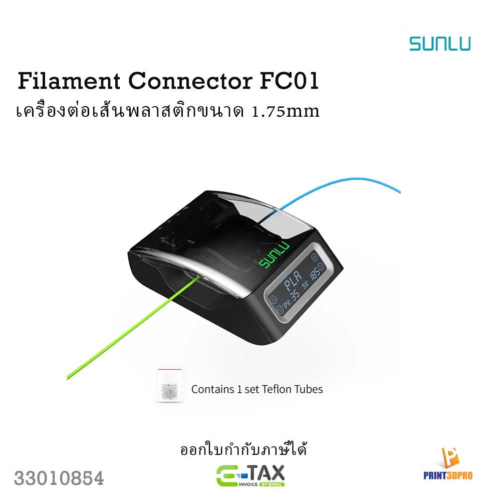 Filament connector Sunlu FC01 เครื่องต่อเส้น สำหรับ Filament 1.75mm 3D printer Part - ยี่ห้อ SUNLU ราคา 1,480 บาท*ส่งฟรี