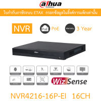 DAHUA เครื่องบันทึกกล้องวงจรปิดสำหรับกล้องระบบ IP 16CH ใส่ HDD ได้สูงสุด 2 ลูก มี POE ในตัว รุ่น DHI-NVR4216-16P-EI