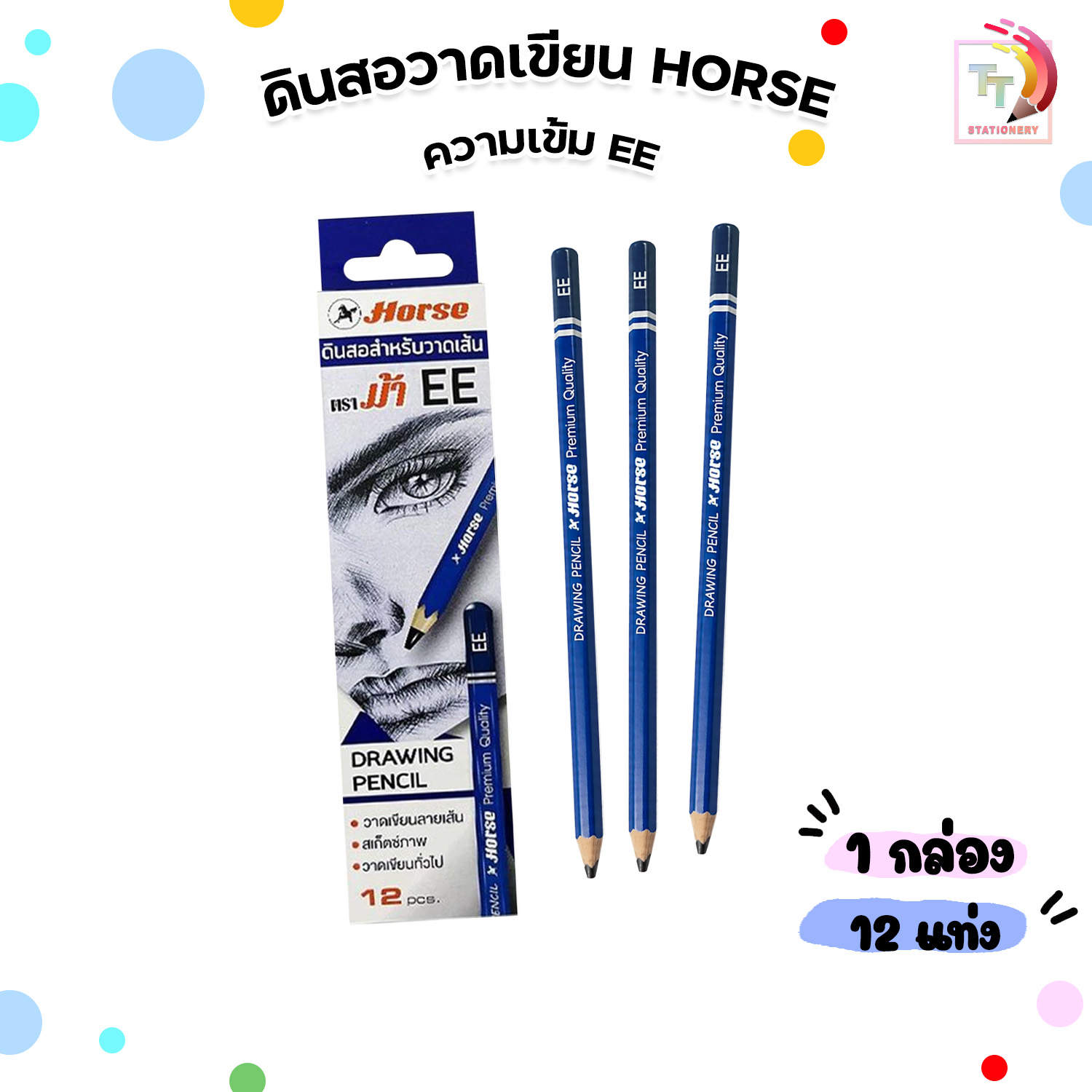 Horse (ตราม้า) ดินสอวาดเขียน ดินสอ Drawing Pencil สำหรับวาดเส้น เกรด EE ( 12 ด้าม / กล่อง )