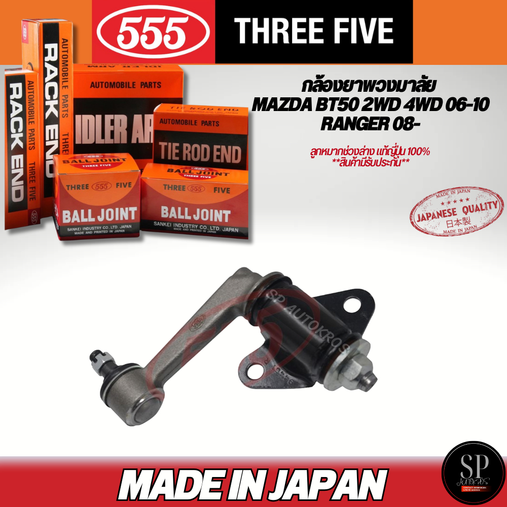 555 Genuine Japanese Steering Gear Camera Mazda Bt50 2Wd 4Wd 06-10 Ranger 08- / Si-9440 Price for 1 Piece ราคา 1,500 บาท*ส่งฟรี