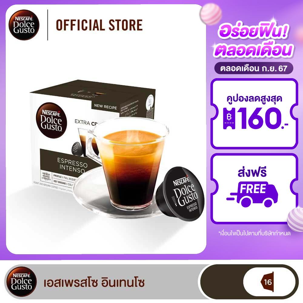 NESCAFE DOLCE GUSTO เนสกาแฟ โดลเช่ กุสโต้ แคปซูลกาแฟ NEW ESPRESSO INTENSO นิว เอสเพรสโซ อินเทนโซ แคปซูลกาแฟคั่วบด 16 แคปซูล 1 กล่อง ราคา 279 บาท*ส่งฟรี