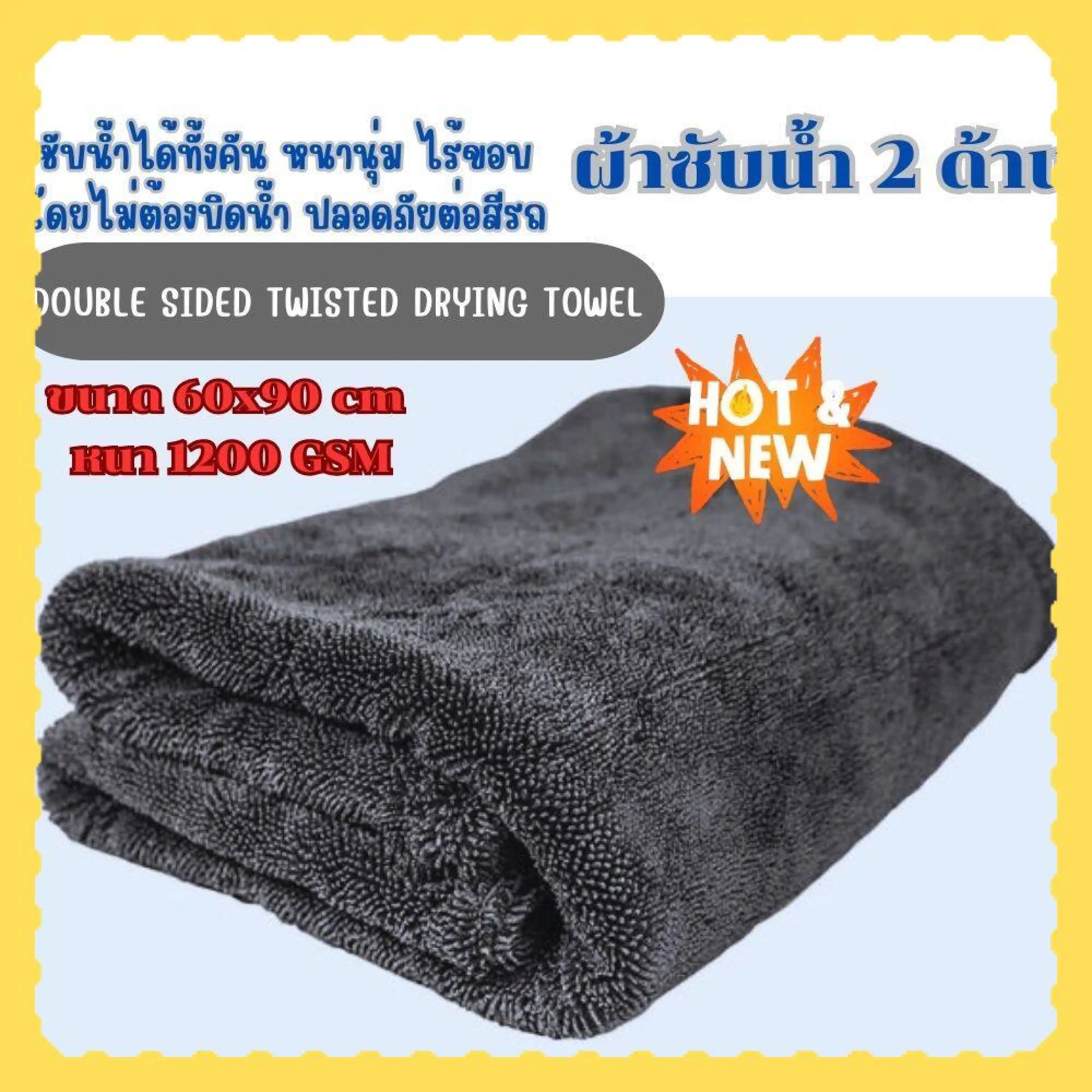 ผ้าซับน้ำ ผ้าเช็ดรถ ผ้าไมโครไฟเบอร์ ขนาด60x90 cm. หนา 1200 GSM ซับได้ทั้งคันโดยไม่ต้องบิด หนานุ่ม ไร้ขอบ ปลอดภัยต่อสีรถ Arman
