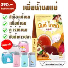 ภาพขนาดย่อของภาพหน้าปกสินค้าAoonrak herbal tea Breastmilk Booster for postpartum (New look and Atic 100%) contain 30 bags Free shipping by KERRY จากร้าน YOUHA accessory บน Lazada