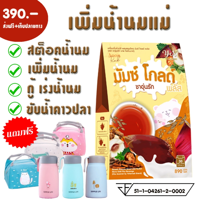 ภาพหน้าปกสินค้าAoonrak herbal tea Breastmilk Booster for postpartum (New look and Atic 100%) contain 30 bags Free shipping by KERRY จากร้าน YOUHA accessory บน Lazada