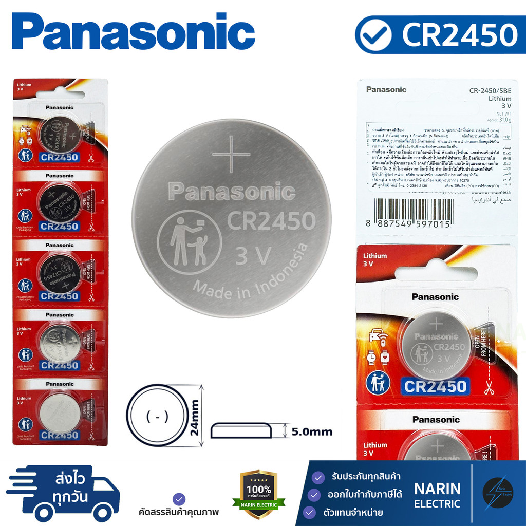 ถ่านกระดุม Panasonic CR2450 ล็อตใหม่ ถ่าน 3V ถ่านรีโมทรถยนต์ ถ่านของเล่น ถ่านนาฬิกา ของแท้ 100% ราคา 75 บาท*ส่งฟรี
