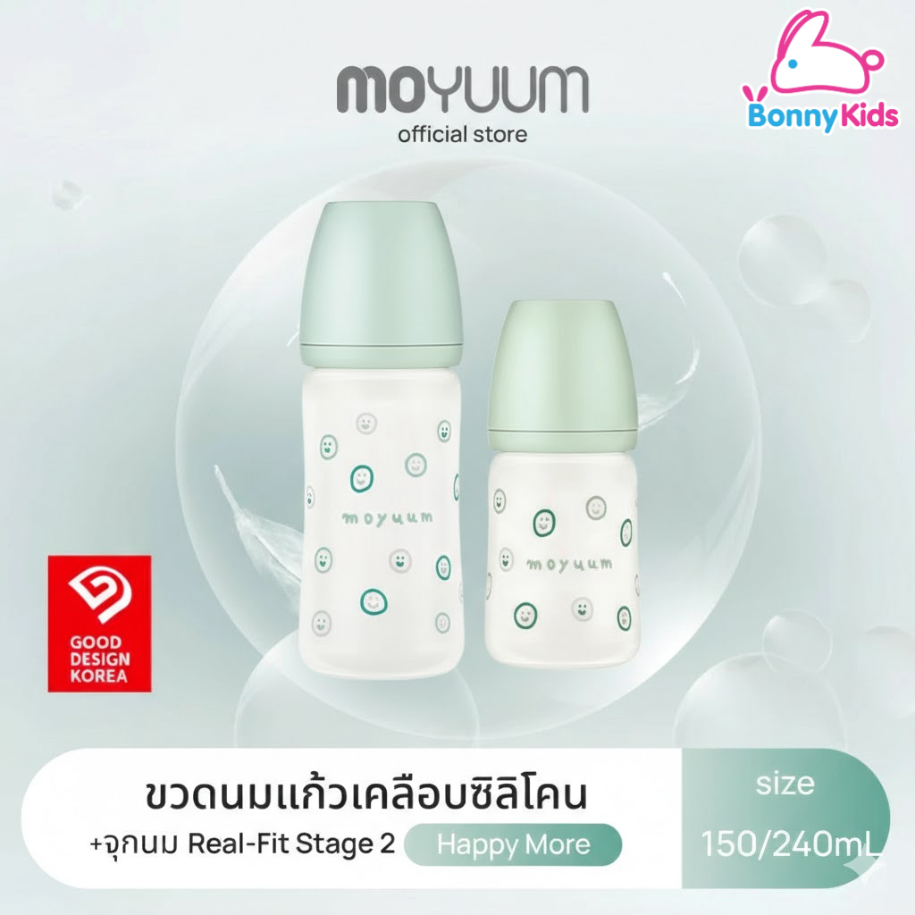 MOYUUM ขวดนมแก้วเคลือบซิลิโคน โมยูม ALL IN ONE ลาย Happy more พร้อมจุก สำหรับแต่ละช่วงวัย ราคา 690 บาท*ส่งฟรี