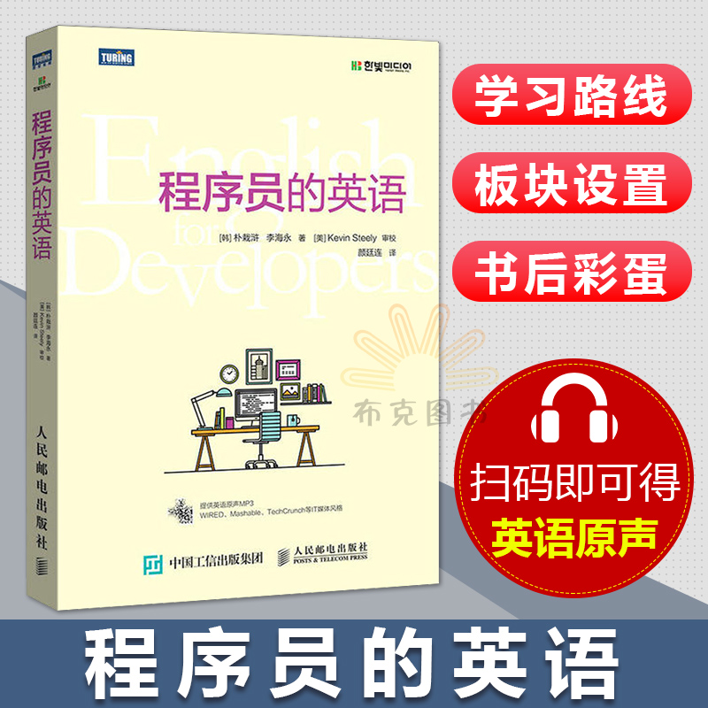 【READY STOCK】Chinese Technology Books【正版包邮】程序员的英语 计算机语言基础入门教程书籍 程序员编程英语自学教程入门书籍 IT英语技术技能培训教材 编程英语书籍