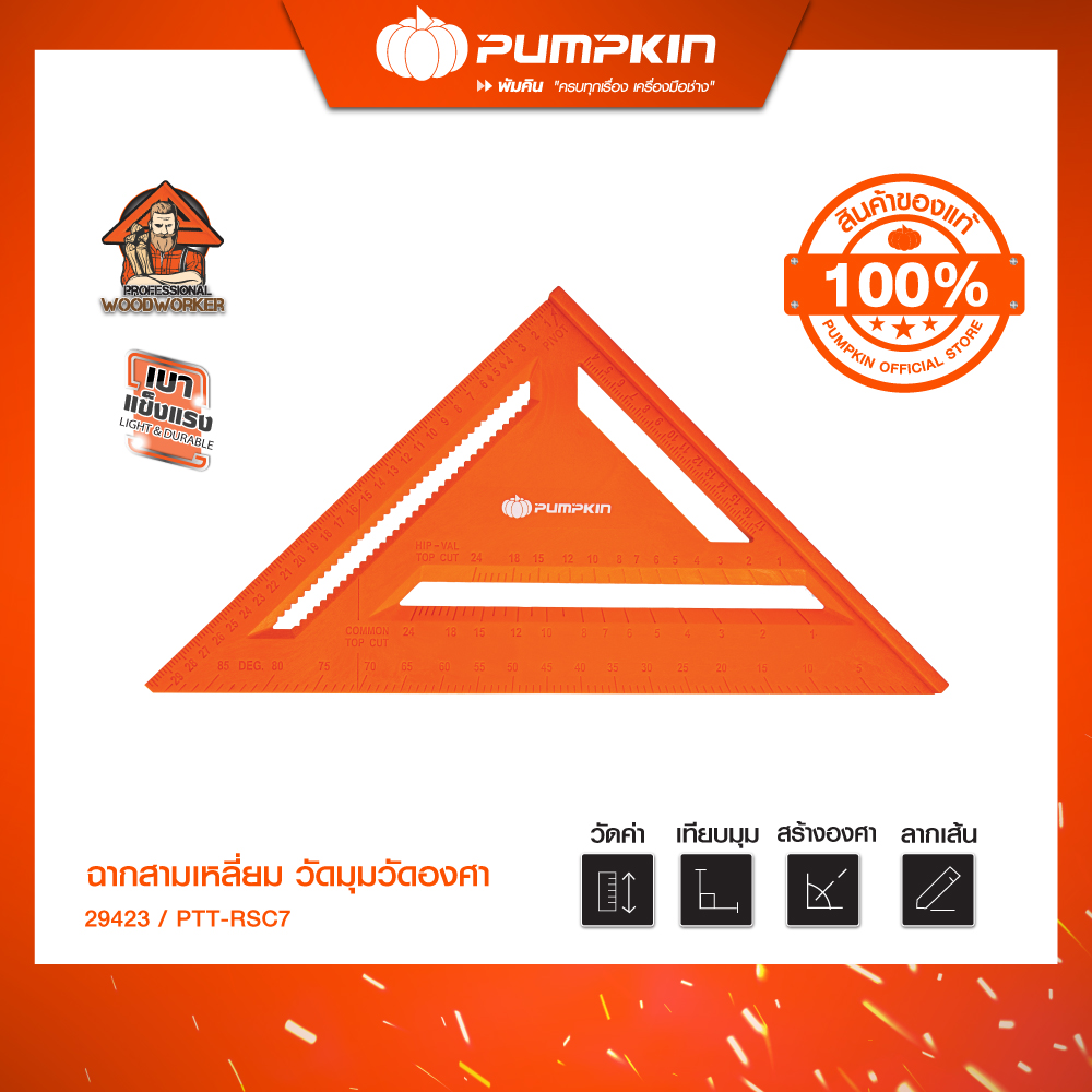 🔥ใหม่🔥PUMPKIN ชุดงานไม้อเนกประสงค์ ฉากวัดไม้ ฉากวัดปรับระดับ วัดมุมวัดองศา ชุดแคลมป์จับฉากเข้ามุม/29423-29428 ราคา 150 บาท*ส่งฟรี