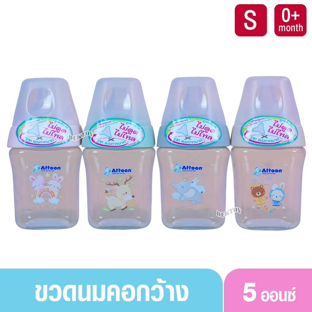 แพ็ค 4 ขวด ขวดนมแอทตูน PP คอแคบ และ คอกว้าง ขนาด 5 และ 9 ออนซ์ มาพร้อมกับจุก หนา นุ่ม ไม่ดูดไม่ไหล