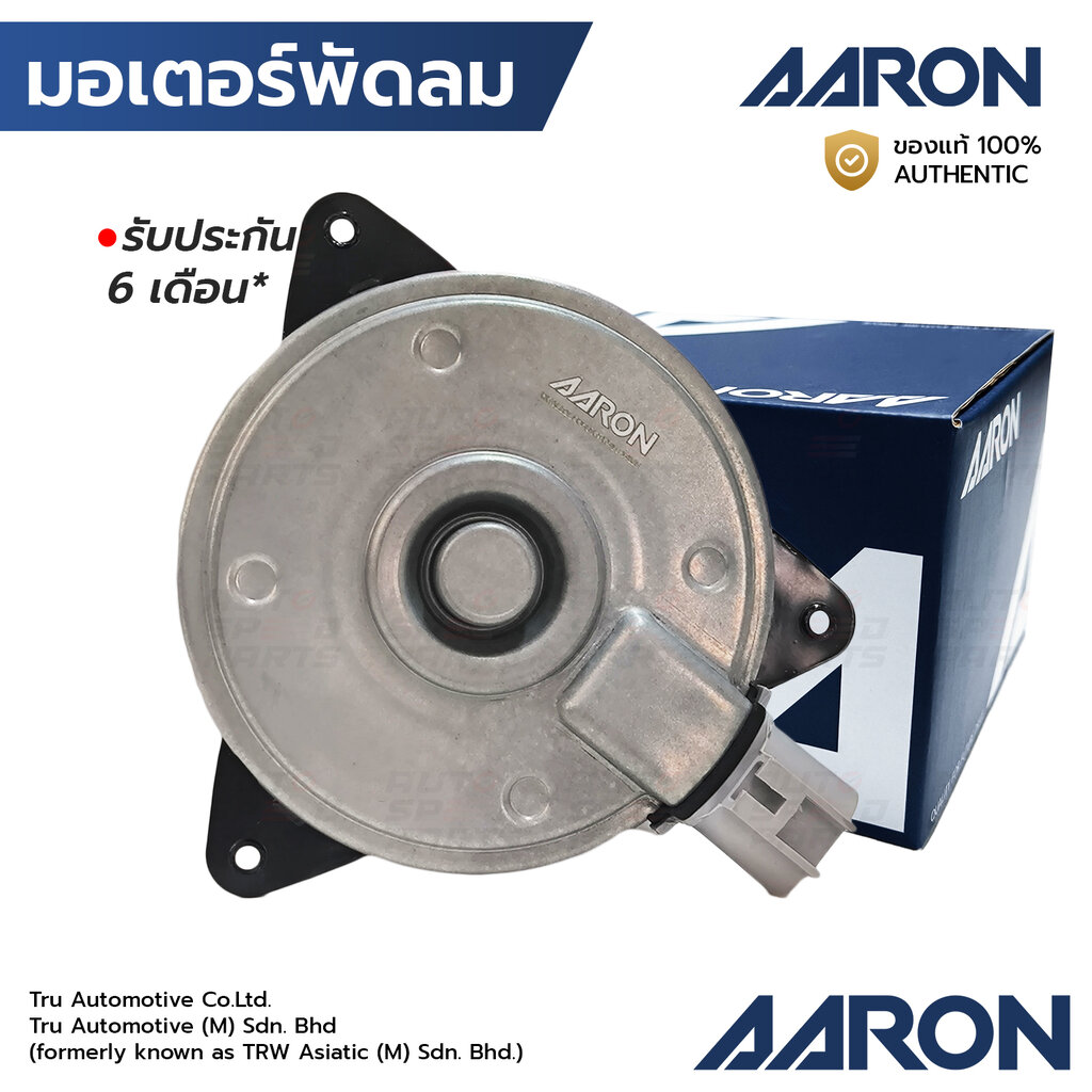 AARON มอเตอร์พัดลม ALTIS G1 01-07, VIOS 02-07 YARIS 05-12, CAMRY ACV40/41 ACV50 06-12 *ไม่HYBRID ฝั่งคนนั่ง ไม่มีสาย เบอร์ S หมุนขวา 1FAN1107 16363-0M010/20, 168000-7010, 168000-1060 ราคา 900 บาท*ส่งฟรี