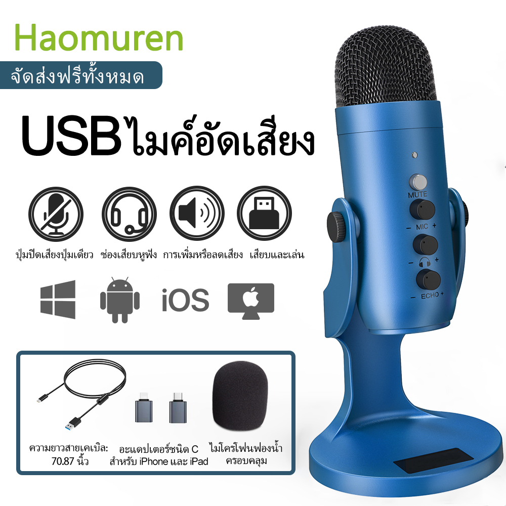Haomuren K66 ไมโครโฟนคอนเดนเซอร์ไมโครโฟนบันทึกพอดคาสต์พร้อมปุ่มรับปลั๊กแอนด์เพลย์โครงสร้างโลหะเทคโนโลยีการแยกเสียง OBS PC สตูดิโอบันทึกไมโครโฟน ราคา 239 บาท*ส่งฟรี