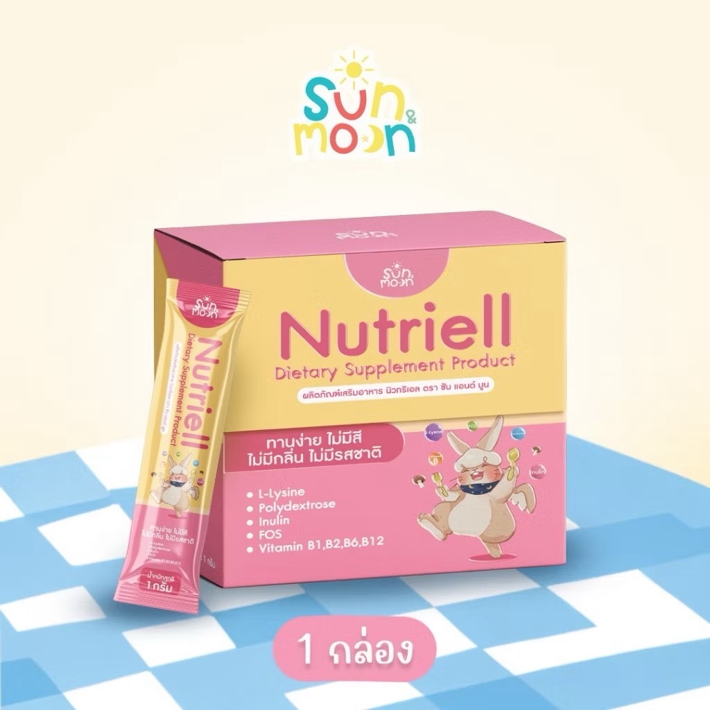 Nutriell นูทริเอล วิตามินบูสต์หิว Sun&Moon สำหรับเด็ก ช่วยให้ลูกกินเก่ง ผลิตภัณฑ์อาหารเสริมเด็ก