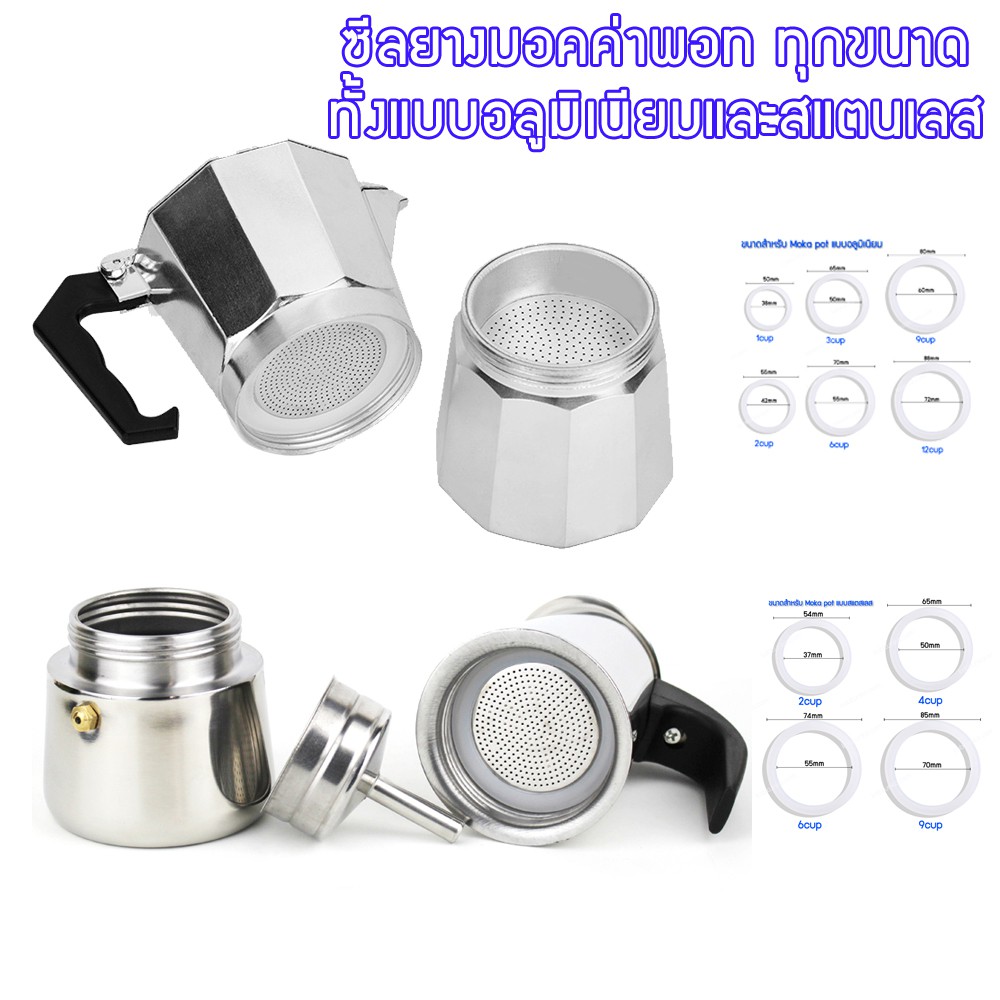 moka pot อะไหล่ ยางซิลิโคน (เกรดA) มี10ขนาด ซีลยาง ทนความร้อนเกรดอาหาร สำหรับถ้วยต้มกาแฟอลูมิเนียมและสแตนเลส ราคา 16 บาท*ส่งฟรี