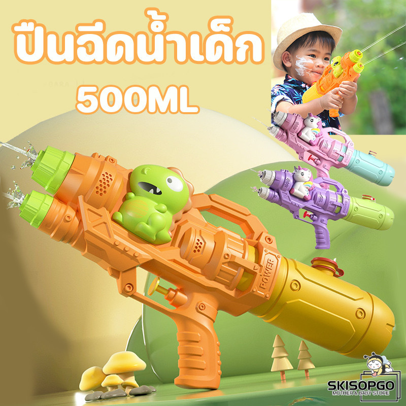 SKISOPGO ความจุสูง ปืนฉีดน้ำ ยิงไกล 500ML รูปร่างการ์ตูน ปืนฉีดน้ำสำหรับผู้ใหญ่ ของเล่นเด็ก ปืนฉีดน้ำขนาดใหญ่ ราคา 68 บาท*ส่งฟรี
