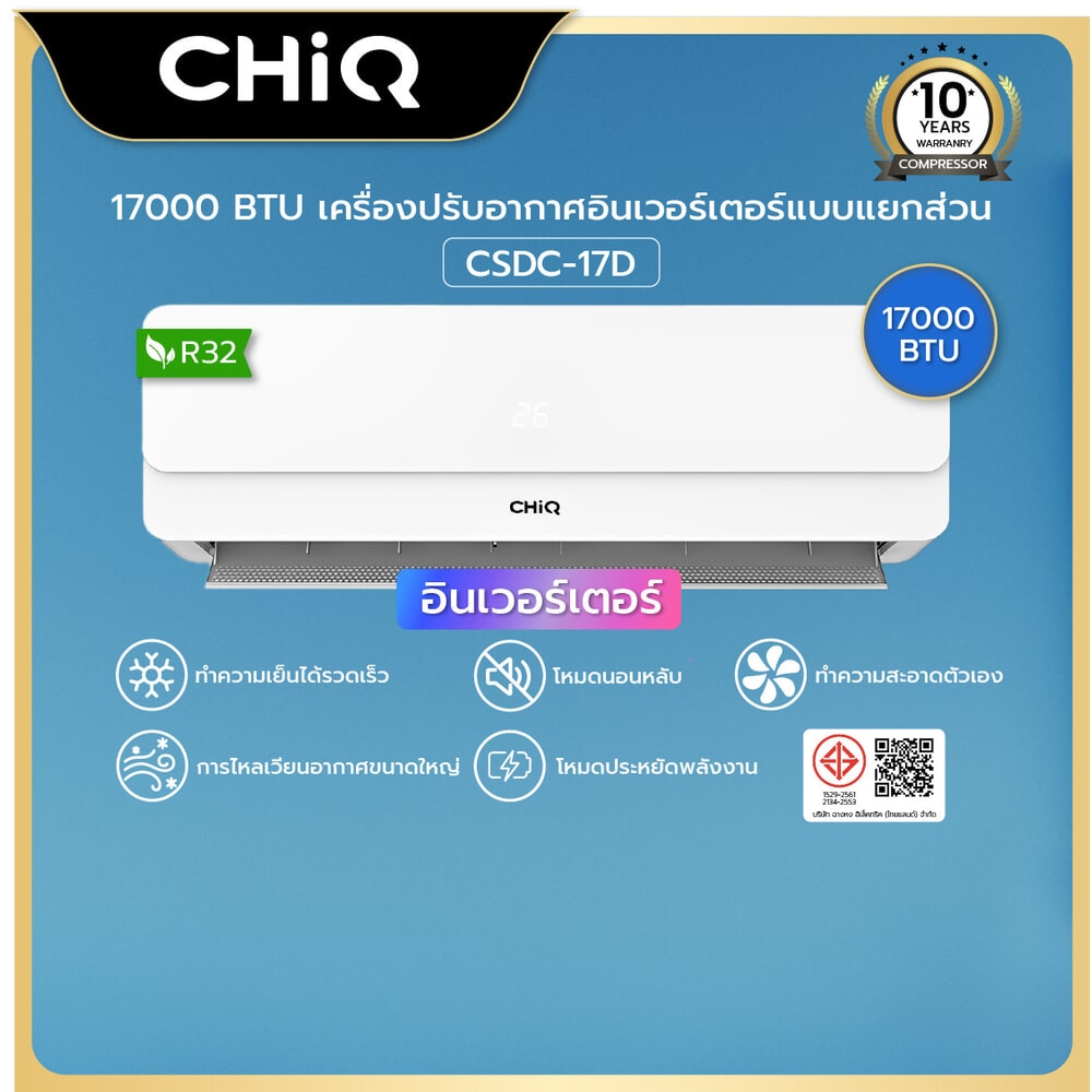 VERNO Official #ติดตั้งฟรี CHIQ เครื่องปรับอากาศ Inverter ขนาด 17000 BTU รุ่น CSDC-17D สีขาว แบรนด์แท้ ราคา 14,590 บาท*ส่งฟรี