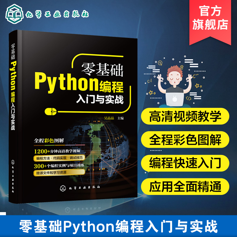 【READY STOCK】Chinese Technology Books零基础Python编程入门与实战编程语言与程序设计 从入门到实战系列 python小白基础教程从入门到精通实战零基础视频教程教材