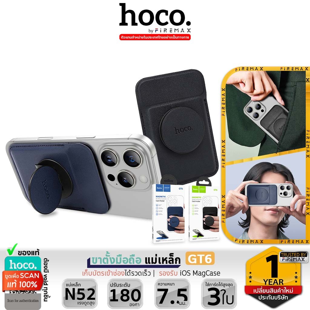 HOCO GT6 ขาตั้งมือถือ Magnetic wallet ใส่การ์ดได้ 3 ใบ พับเก็บได้ ที่ใส่บัตรติดโทรศัพท์ card holder ขาตั้งโทรศัพท์ hc6 ราคา 229 บาท*ส่งฟรี