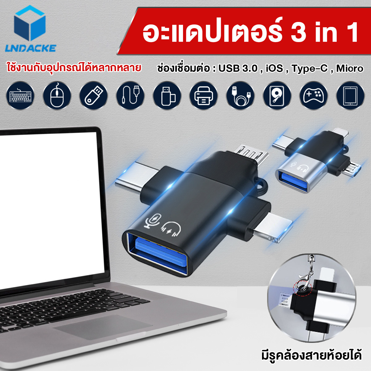 3 in 1 USB 3.0 OTG USB Adapter ตัวแปลง OTG สายอะแดปเตอร์ Fast ตัวเชื่อมต่อเพื่อส่งผ่าน Converter - ยี่ห้อ LNDACKE ราคา 91 บาท*ส่งฟรี
