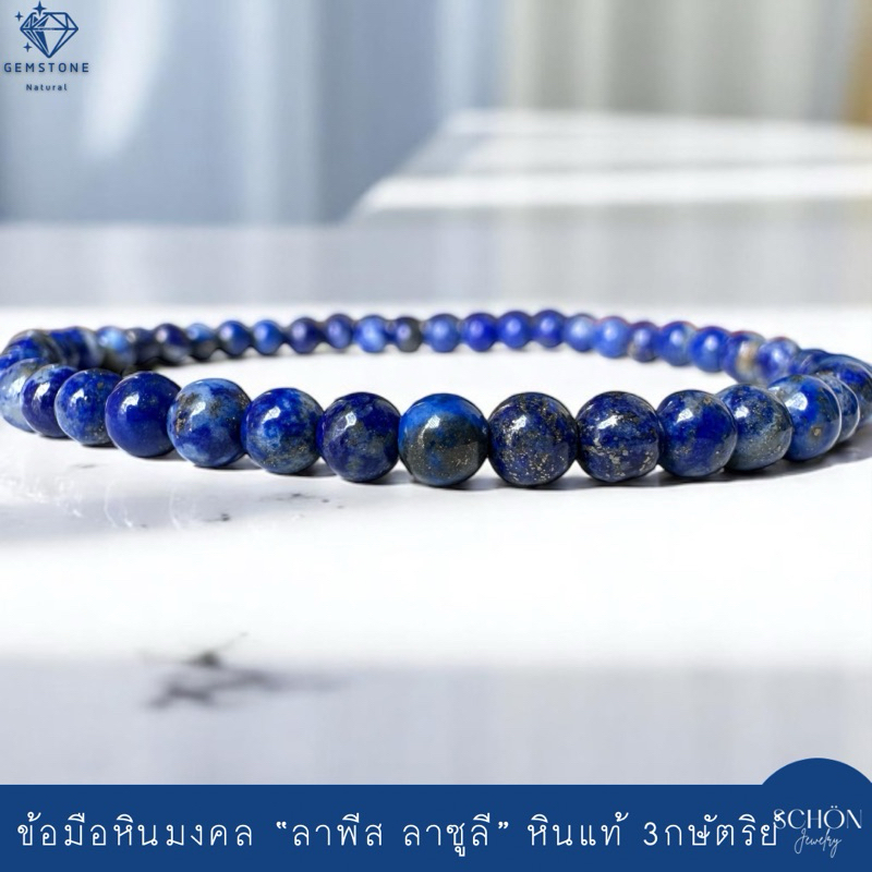 ์Natural Lapis Lazuli