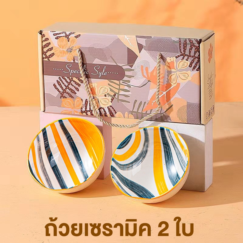 ชุดถ้วยเซรามิก 2 ใบ พร้อมตะเกียบ ชามเซรามิค มี 4 สีให้เลือก ถ้วยเซรามิค ชุดของขวัญ ของรับไหว้ ของขวัญ ราคา 28 บาท*ส่งฟรี