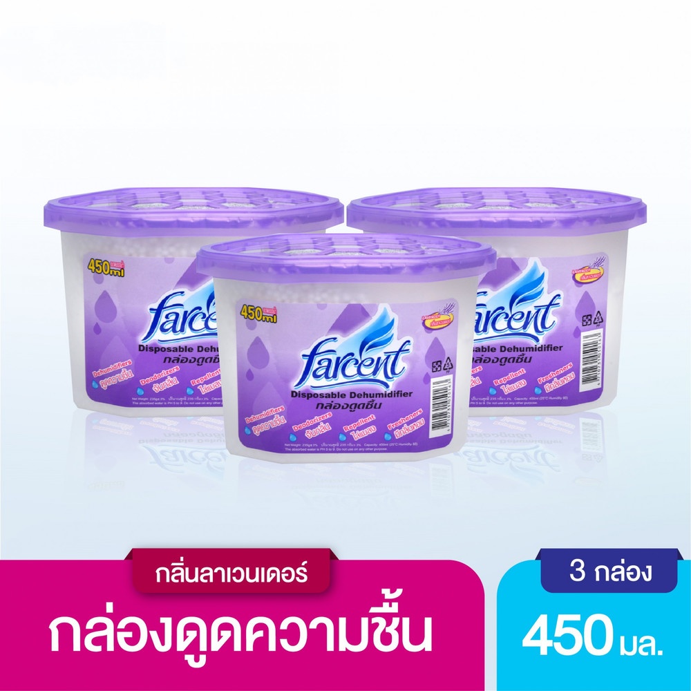 Global House FARCENT กล่องถ่านดูดความชื้น ขนาด 450 มล. รุ่น 501C V (แพ็ค 3 ชิ้น) รับประกันของเเท้! ราคา 131 บาท*ส่งฟรี