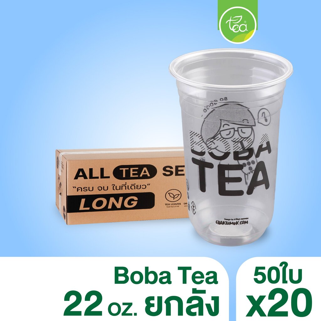 [ยกลัง 20 แถว] แก้วแคปซูล แก้วสกรีน พิมพ์ลาย ชาไข่มุก แก้ว22ออนซ์ แก้วพลาสติก แก้วPP แก้วปาก95 20แถว/ลัง ราคา 1,450 บาท*ส่งฟรี