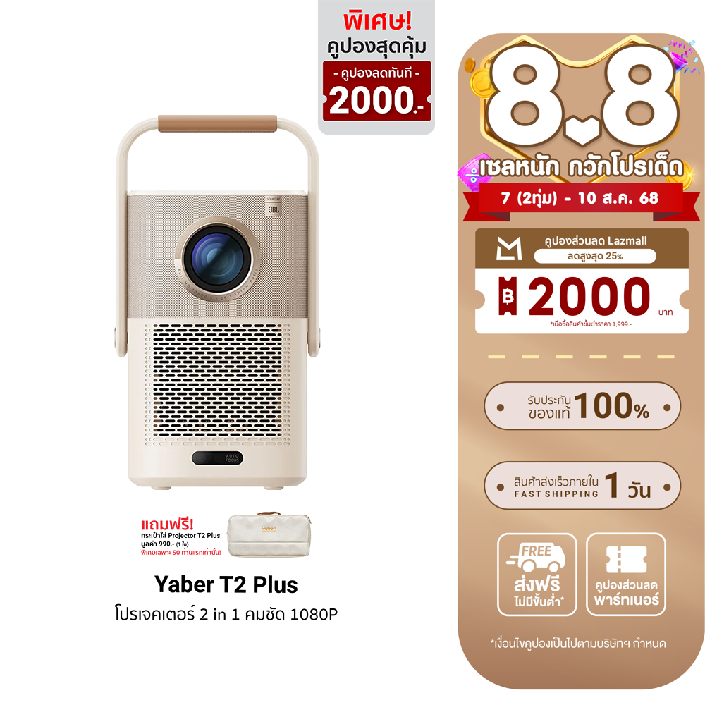 [ใช้คูปอง ลดเหลือ 8990 บ.] Yaber T2 Plus / T2 Plus x Keith โปรเจคเตอร์ คมชัดระดับ 1080P FHD ความสว่าง 450 ANSI Lumens -1Y ราคา 13,990 บาท*ส่งฟรี